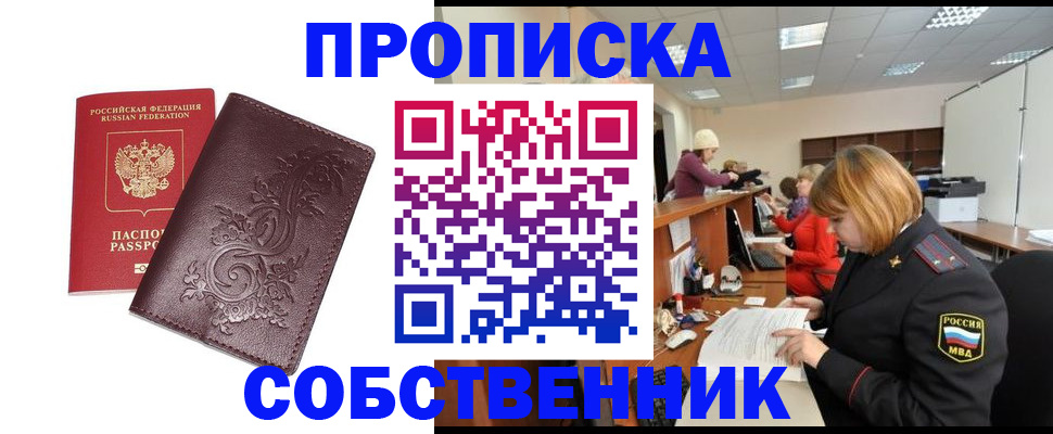 прописка регистрация в Тамбове