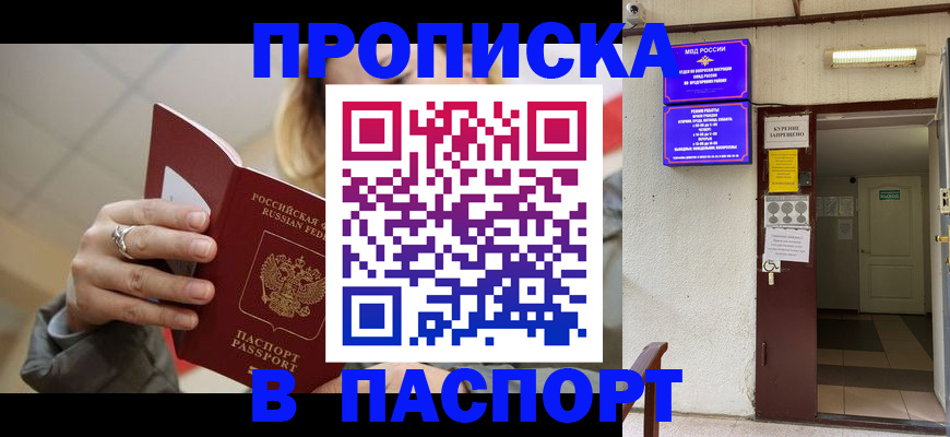 прописка регистрация в Тамбове